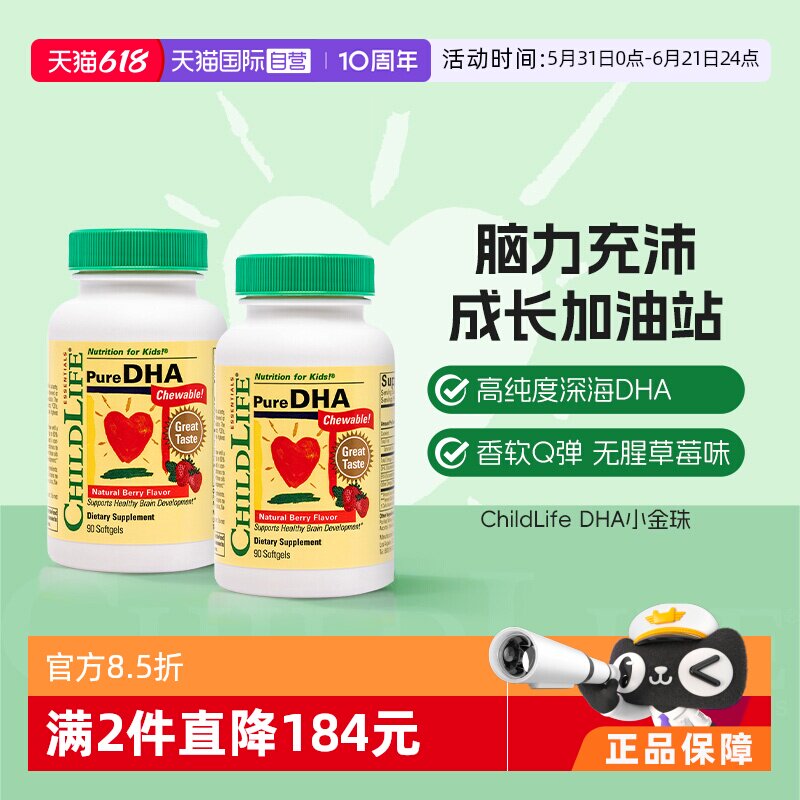 【自营】童年时光ChildLife小金珠DHA儿童宝宝专用婴幼儿鱼油dha