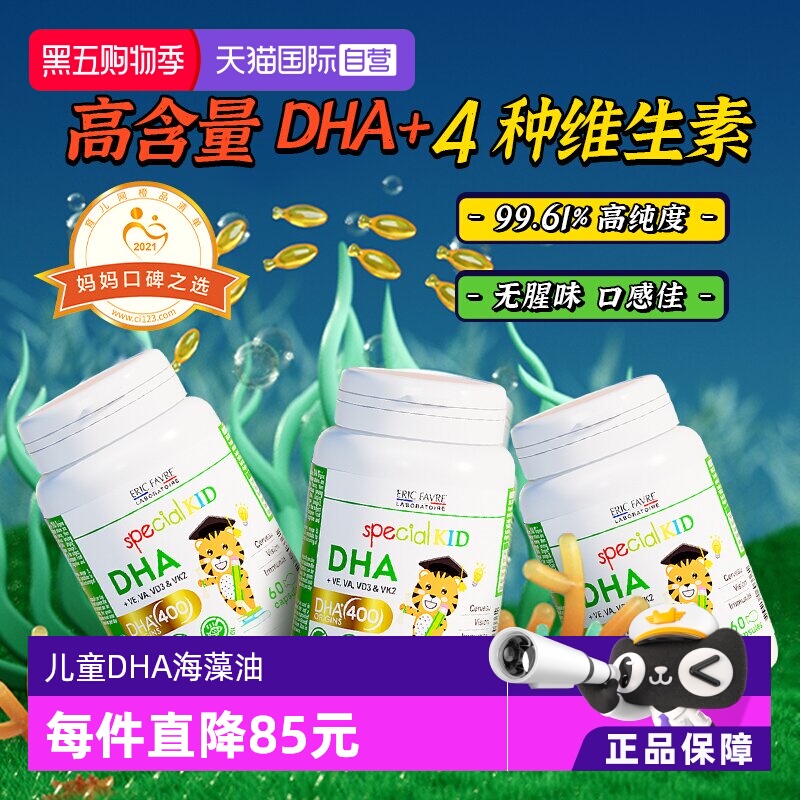 法国艾瑞可婴幼儿儿童DHA藻油