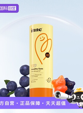 【自营】Inne叶黄素抱抱熊护眼软糖体验装 8粒/罐