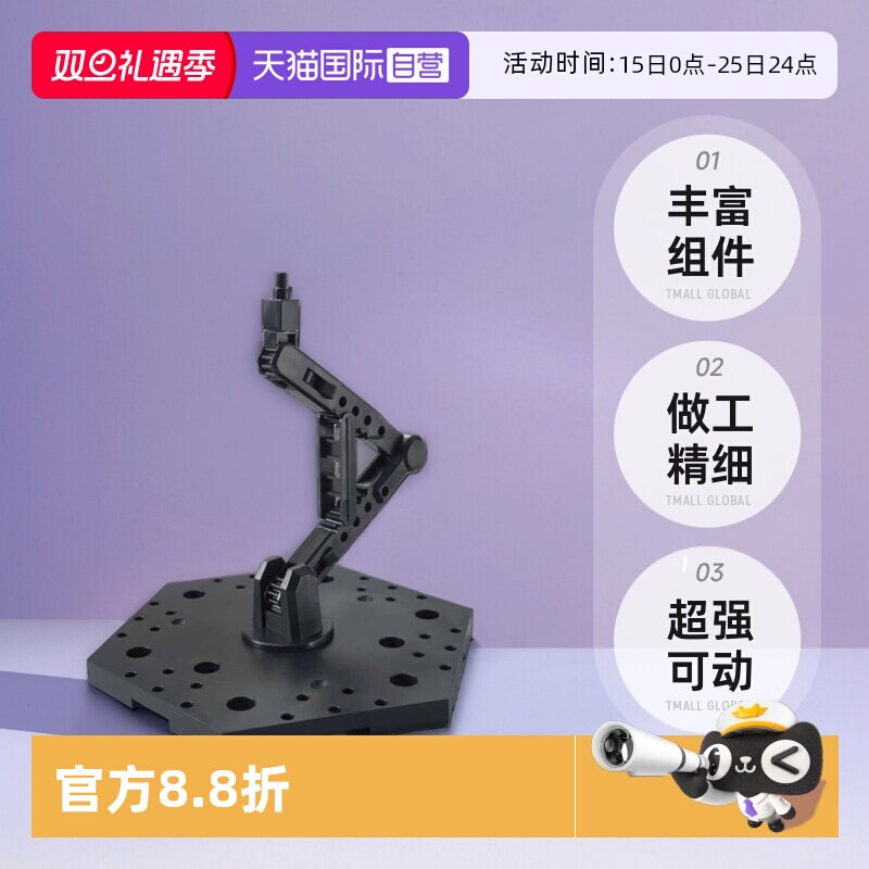 【自营】万代 ACTION BASE 5 高达支架 地台 黑色模型玩具展示台