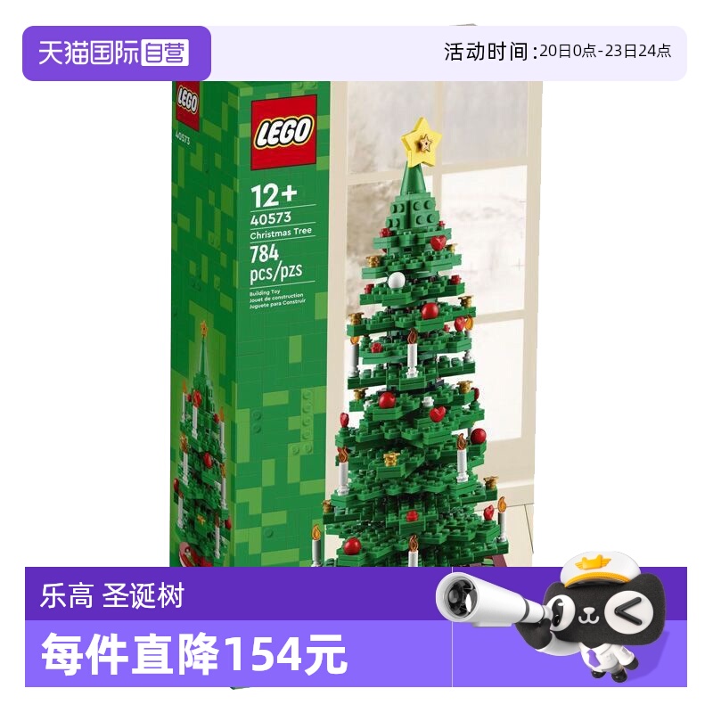 乐高40573Iconic创意圣诞树