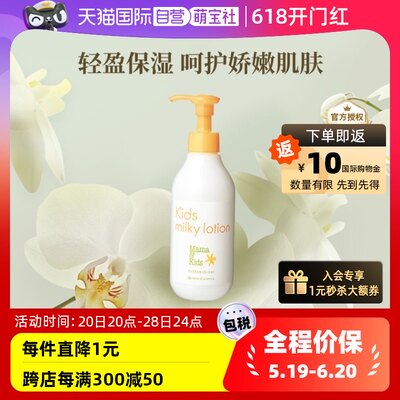 自营mamakids儿童保湿乳液200ml