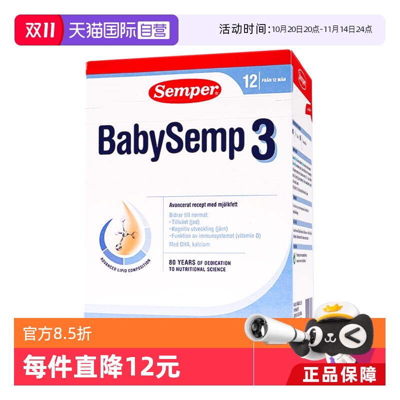 【自营】semper森宝奶粉3段瑞典MFGM+DHA婴幼奶粉12-18月800g/盒