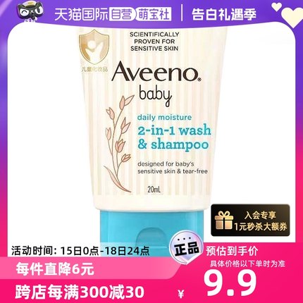 【自营】Aveeno艾维诺婴儿童沐浴露洗发水二合一宝宝沐浴乳20ml