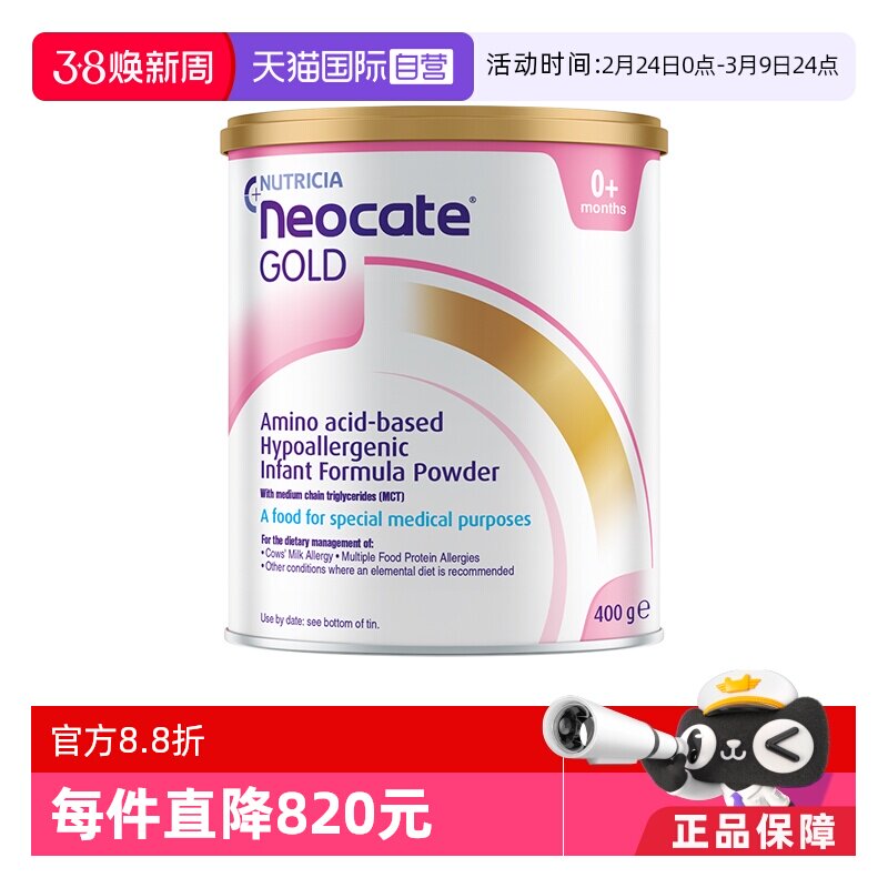 【自营】纽康特GOLD金装氨基酸婴儿配方奶粉400g*6罐 澳版