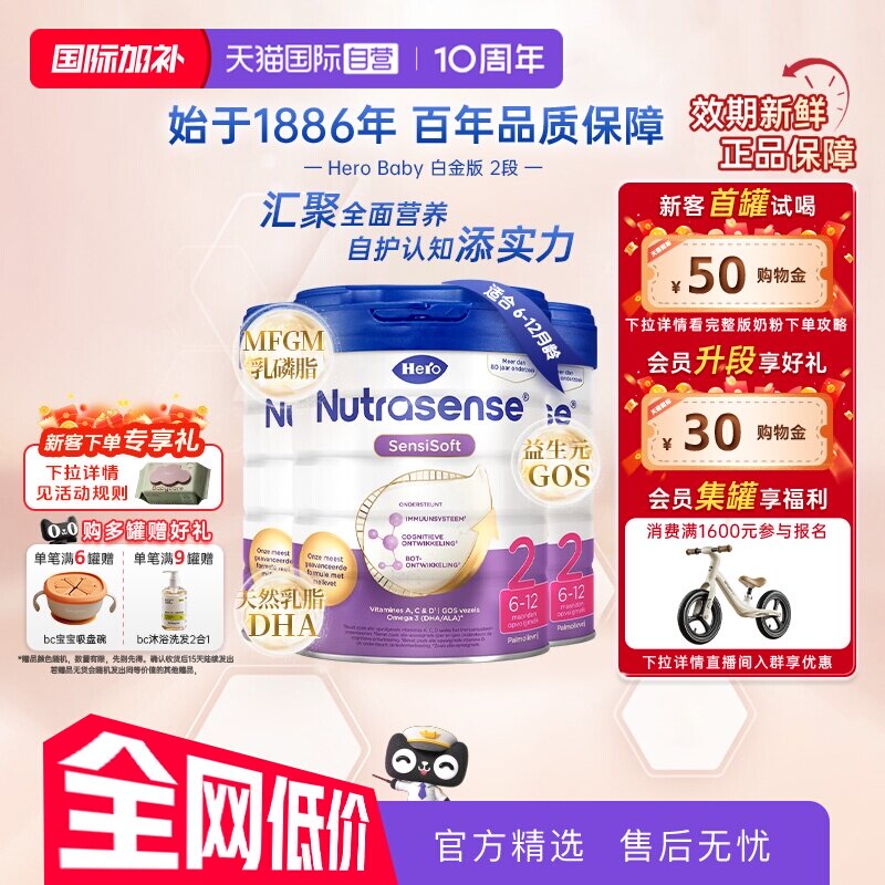 【自营】Herobaby荷兰婴儿奶粉DHA白金2段800g/罐*3（6-12月