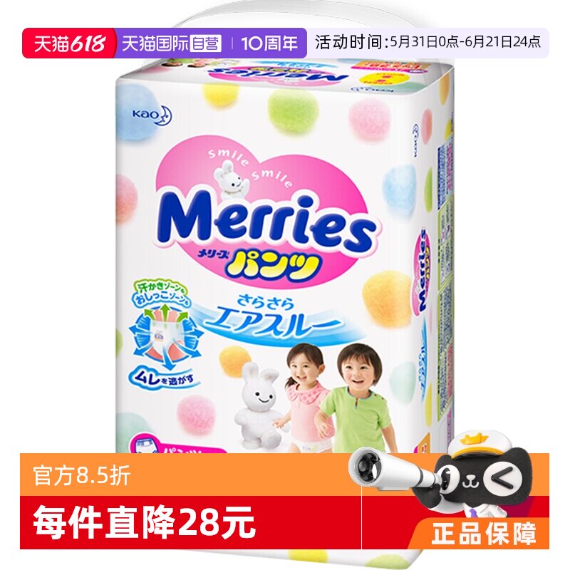 【自营】日本花王妙而舒Merries超薄透气宝宝拉拉裤学步裤XL38片