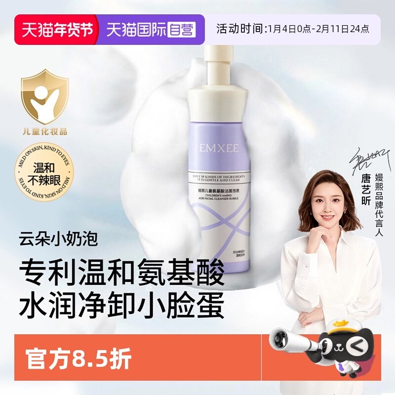 【自营】嫚熙儿童氨基酸洁面乳泡泡温和清洁宝宝护肤水润洗面奶,婴童洗护,儿童洗面奶,淘宝优惠券,粉丝福利购,淘宝优惠卷