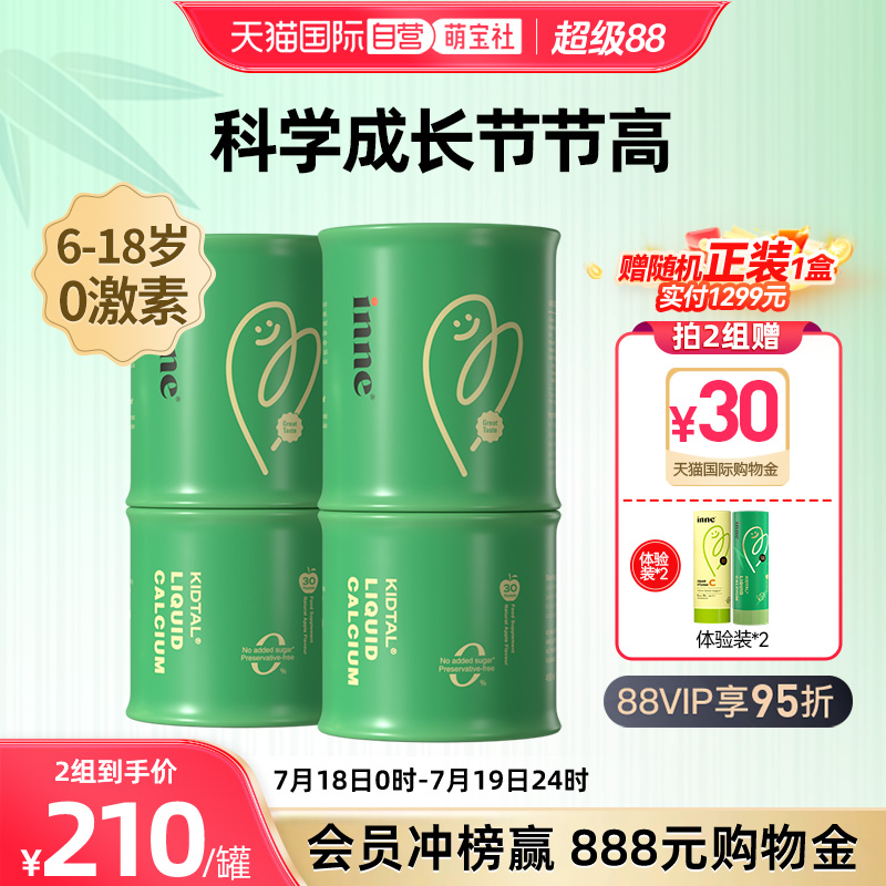 inne因你竹节钙钙镁锌液体钙*2