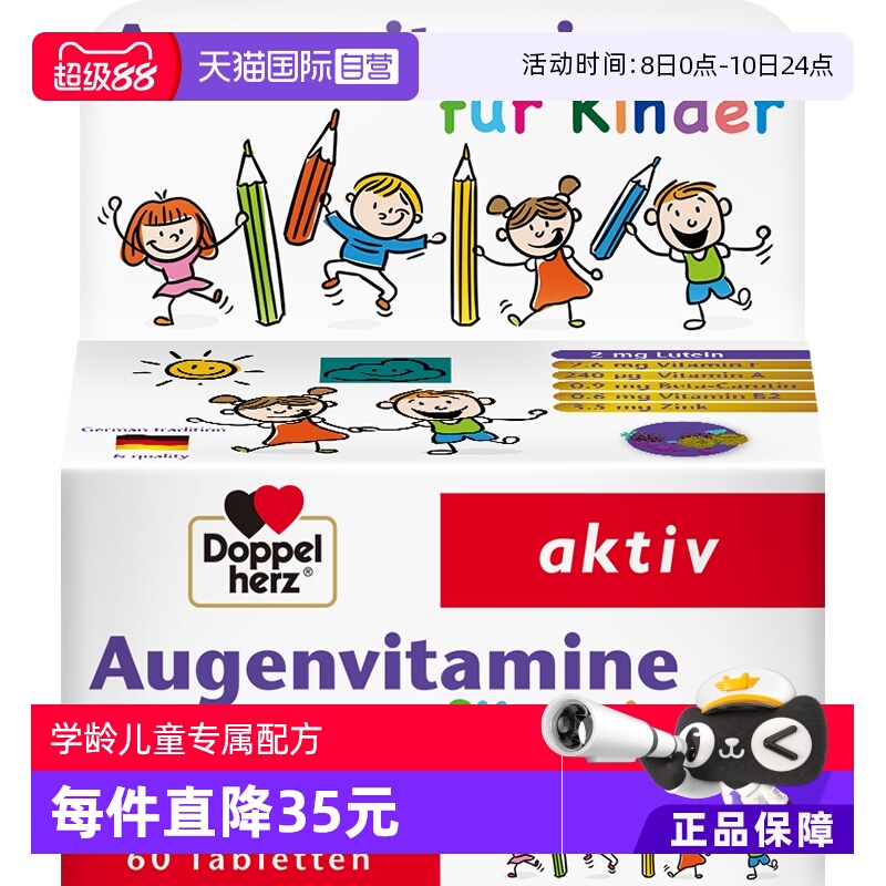 【自营】德国双心儿童叶黄素蓝莓护眼片视力营养维生素青少年保健