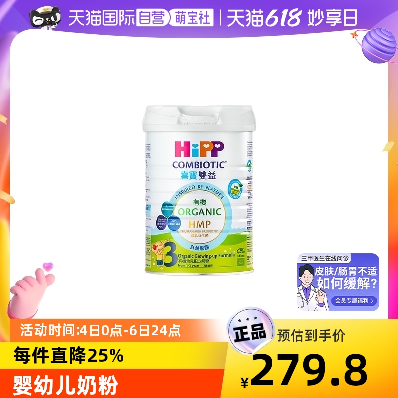 港版HiPP喜宝有机双益成长奶粉3段800g