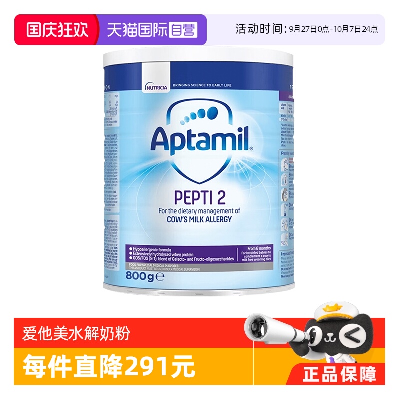 【自营】爱他美（Aptamil）深度水解奶粉 婴儿配方奶粉 2段800g