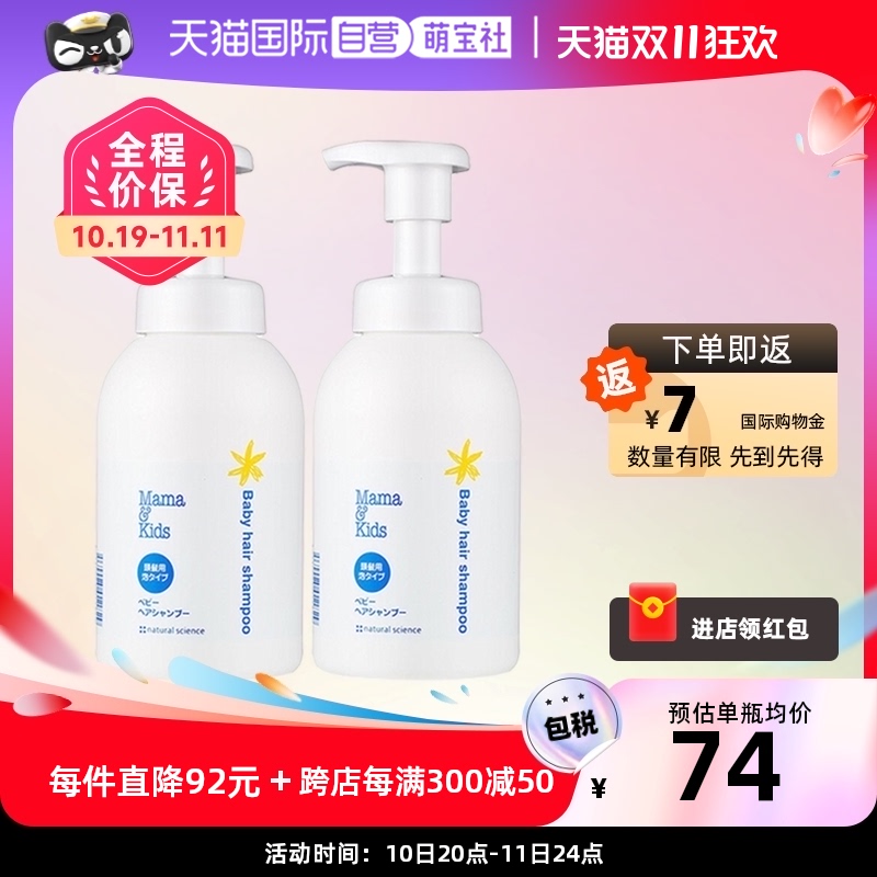 【自营】日本MamaKids婴儿童宝宝泡沫洗发水不刺眼易冲洗370ml*2