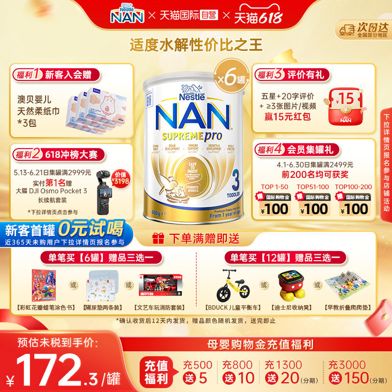 【自营】【升级版】雀巢澳版超级能恩3段适度水解奶粉800g*6罐