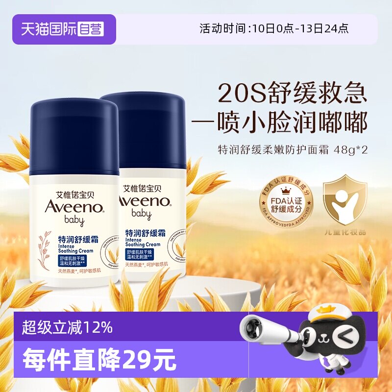 【自营】下拉领优惠Aveeno艾维诺婴儿童舒缓柔嫩保湿面霜48g2润肤