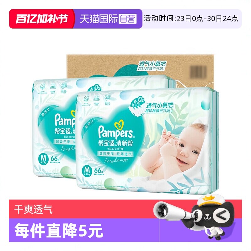【自营】帮宝适清新帮干爽纸尿裤/拉拉裤M&mdash;XXXL透气尿不湿 箱装
