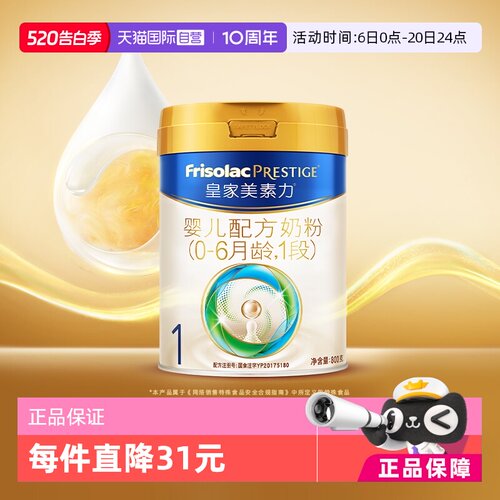 皇家美素佳儿婴儿配方奶粉1段
