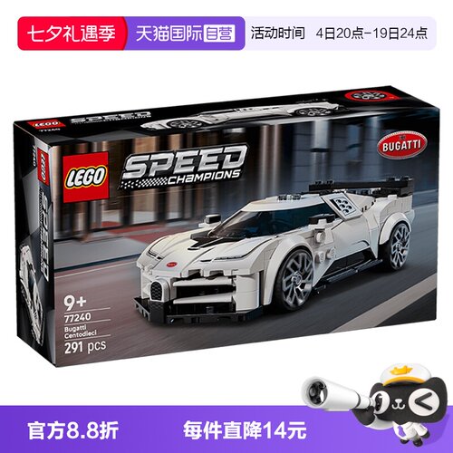 【自营】乐高77240布加迪Centodieci跑车儿童积木玩具礼物男孩子