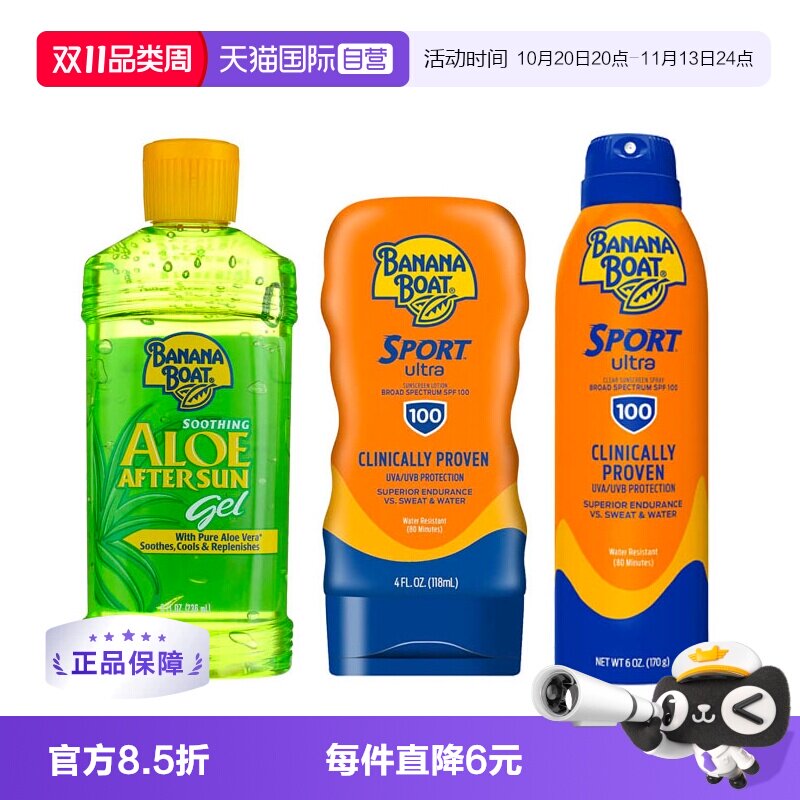 【自营】Bananaboat香蕉船 经典运动防晒乳 喷雾 晒后修复 SPF100