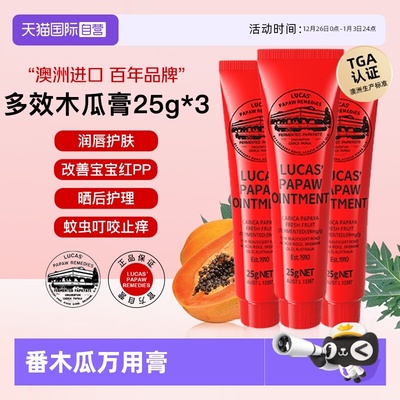 澳洲lucaspapaw进口番木瓜膏