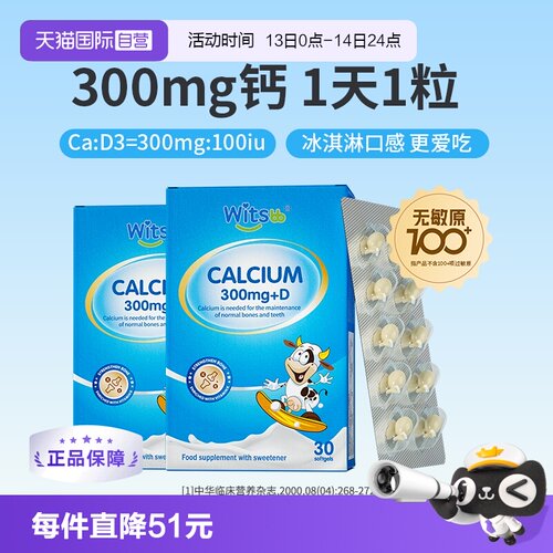 Witsbb/健敏思小蓝盒液体钙
