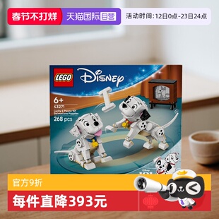 【自营】乐高43271 《101 忠狗》幸运星和佩妮积木儿童节礼物