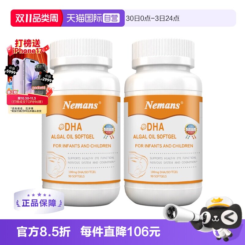 【自营】纽曼思(原名纽曼斯)进口藻油DHA婴幼儿&儿童可食用90粒*2