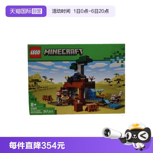 【自营】LEGO乐高21269犰狳矿洞探险我的世界系列儿童拼搭积木