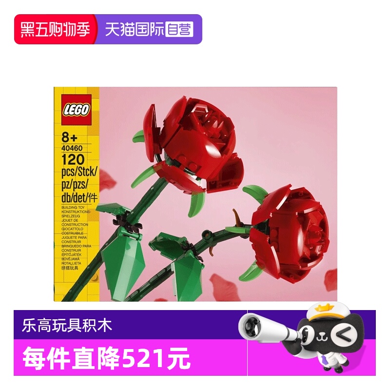 【自营】LEGO乐高 40460玫瑰  花束积木玩具益智拼插积木礼物