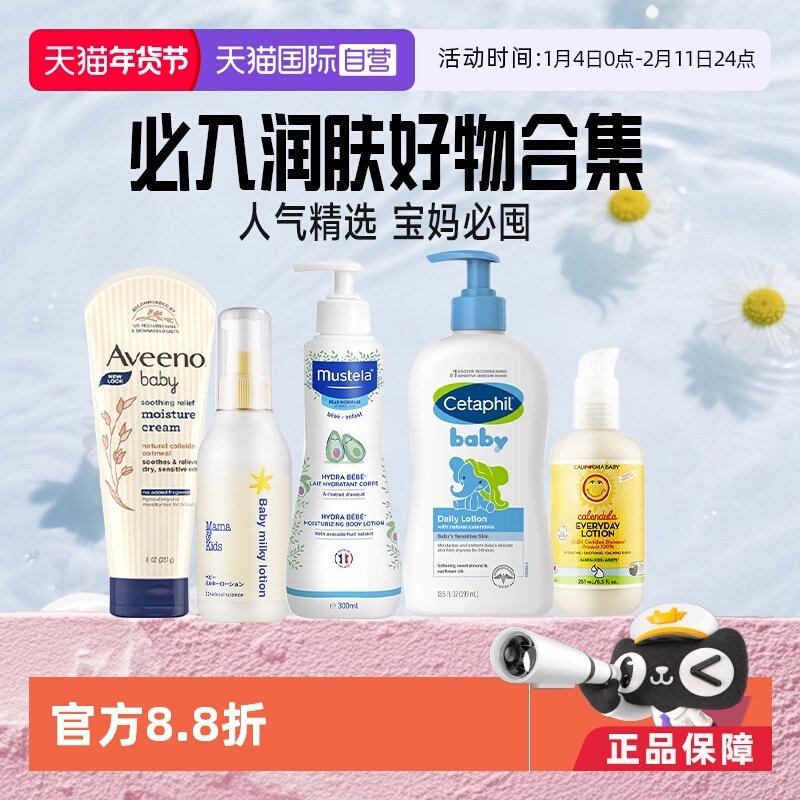 【自营】顶配推荐 国际母婴官方儿童润肤乳爆款大合集,婴童洗护,润肤乳,淘宝优惠券,粉丝福利购,淘宝优惠卷