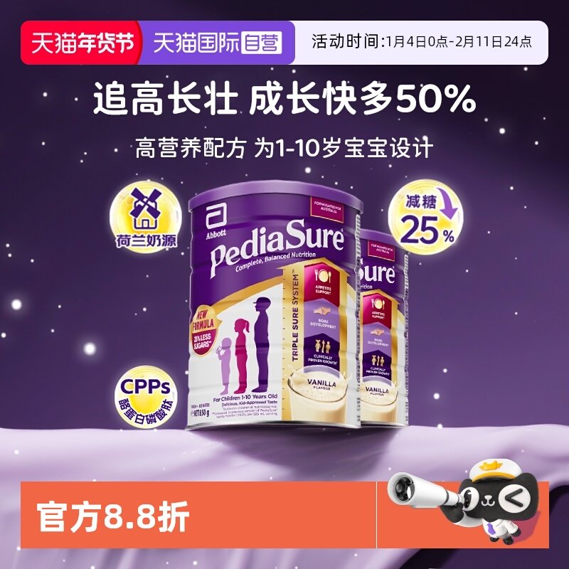 【自营】雅培澳版小安素儿童全营养减糖奶粉香草味2罐26年8月效期,婴童奶粉,儿童奶粉（非4段）,淘宝优惠券,粉丝福利购,淘宝优惠卷