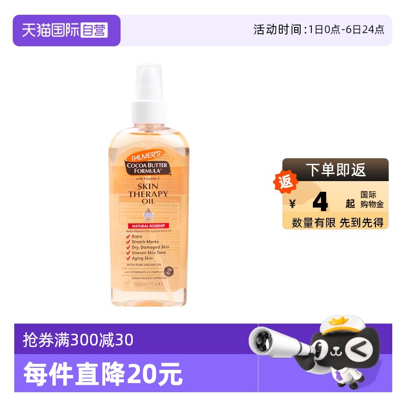 【自营】帕玛氏淡化孕纹精华油 孕妇按摩油150ml 润肤油身体