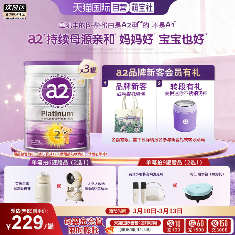 【自营】a2升级紫白金二段婴幼儿牛奶粉宝宝乳粉900g*3罐