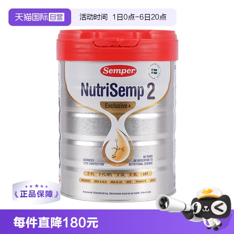 【自营】semper森宝红罐Pro版5HMO奶粉2段高配自护6~12月800g/罐