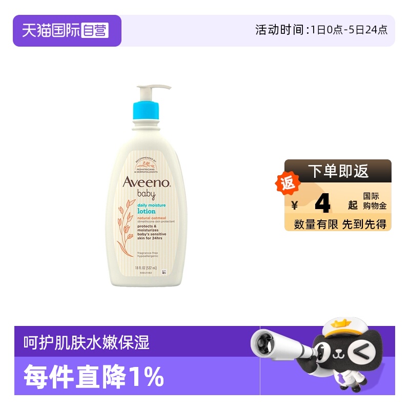 自营身体乳Aveeno532ml