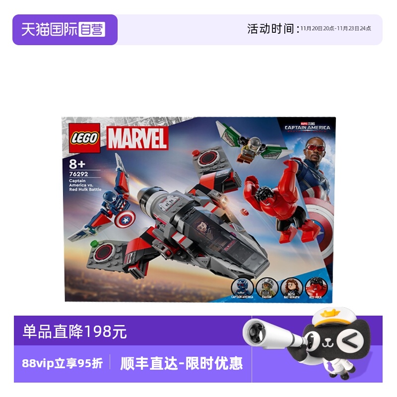 【自营】LEGO乐高76292美国队长大战红浩克拼搭积木玩具礼物
