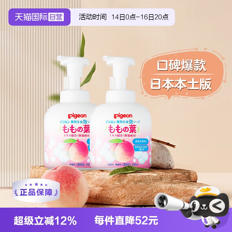 【自营】日本进口贝亲婴儿桃叶精华洗发沐浴露2合1泡沫型 450ml*2