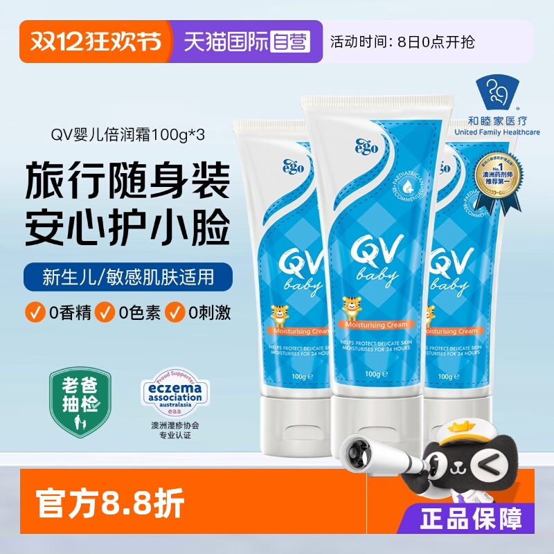 QV小老虎面霜旅行便携装