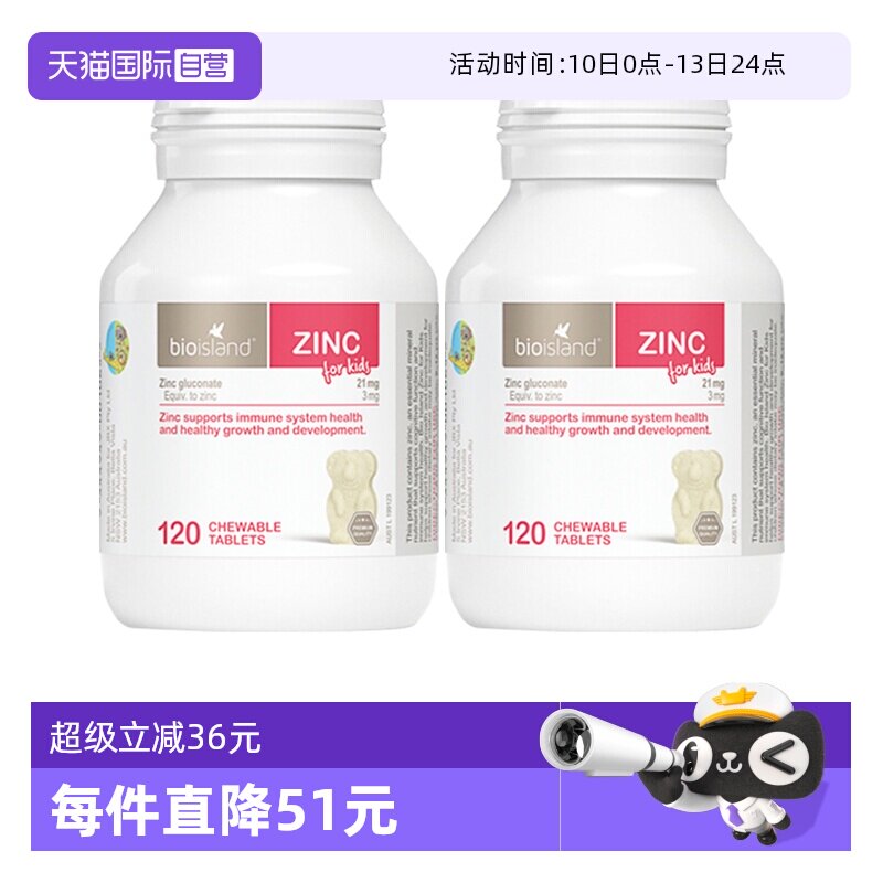 【自营】bioisland佰澳朗德补锌咀嚼片1岁儿童牛奶锌片120粒*2瓶