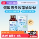 witsbb健敏思多效藻油复合dha婴幼儿童敏宝dha非鱼油dha 自营