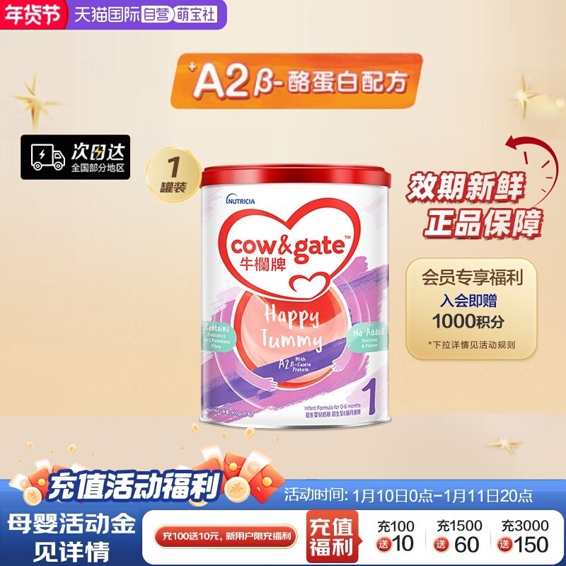 【自营】Cow & Gate牛栏牌A2 &beta;-酪蛋白奶粉1段 0-6个月900克