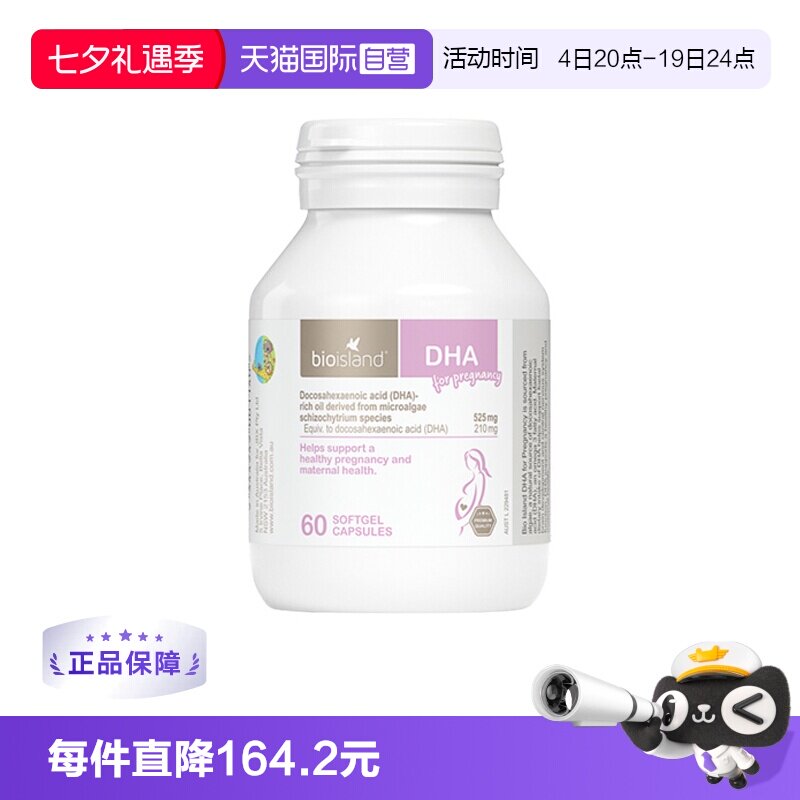 【自营】bioisland/佰澳朗德澳洲孕妇海藻油DHA孕期哺乳期60粒/瓶 孕妇装/孕产妇用品/营养 孕产妇DHA 原图主图