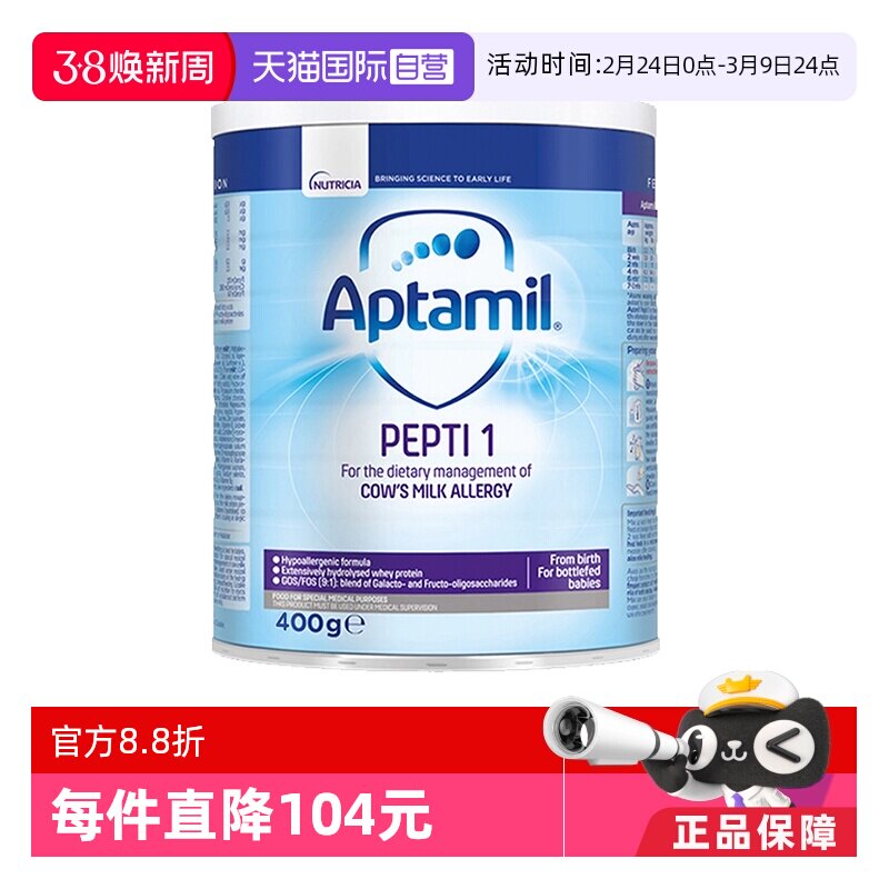 【自营】爱他美（Aptamil）深度水解奶粉 婴儿配方奶粉 1段400g