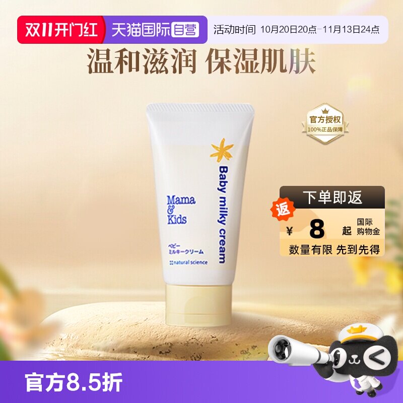【自营】mama&kids婴幼儿滋润乳霜婴儿胎脂宝宝保湿面霜身体乳75g