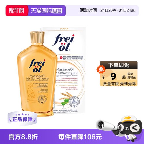 德国福来淡纹防纹精华油