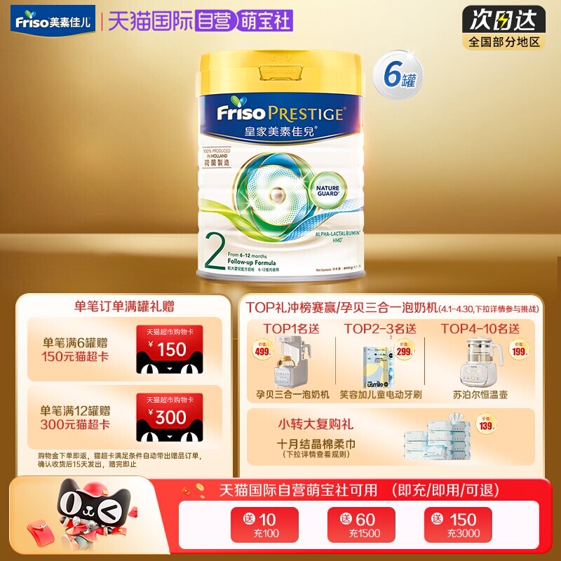 【自营】皇家美素佳儿荷兰原装进口港版HMO幼儿奶粉2段800克*6罐