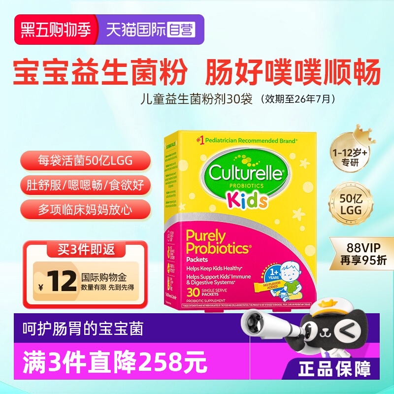 【自营】康萃乐儿童益生菌粉剂婴幼儿宝宝肠胃鼠李糖乳杆效期26.8