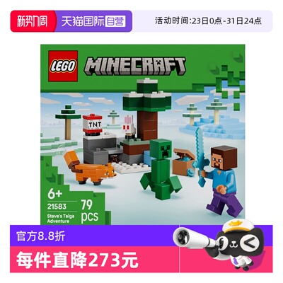 【自营】LEGO乐高我的世界系列21583史蒂夫针叶林冒险积木礼物