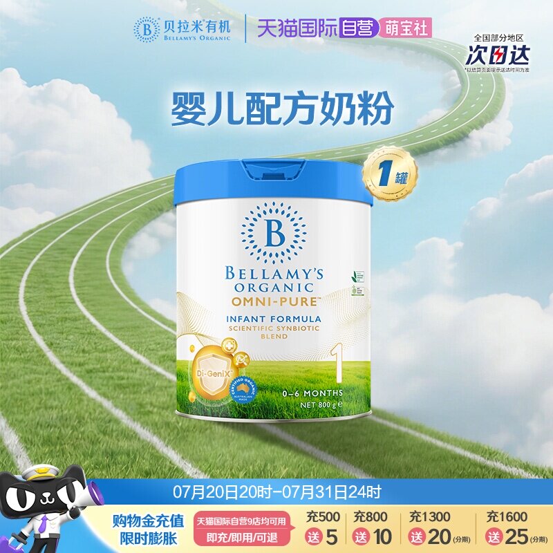 【自营】澳洲进口贝拉米卓越版有机婴儿配方奶粉1段800g*1罐