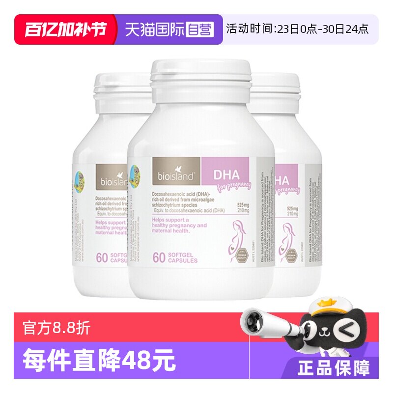 【自营】bioisland佰澳朗德澳洲孕妇海藻油DHA孕期哺乳期60粒*3瓶